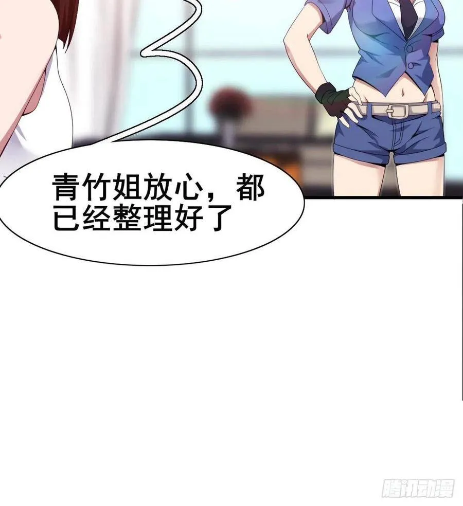 第25话 与美女过招 第91页