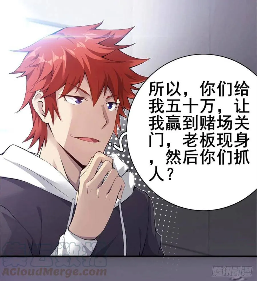 第26话 奉“旨”开赌 第13页