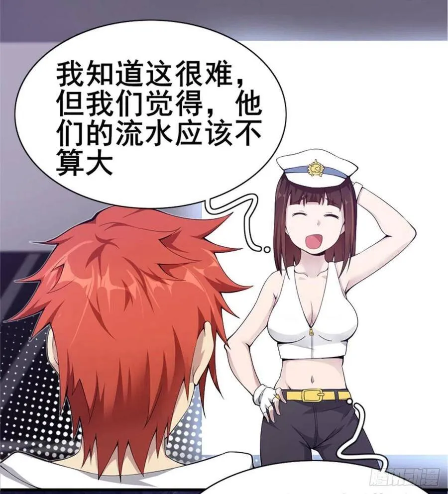 第26话 奉“旨”开赌 第14页