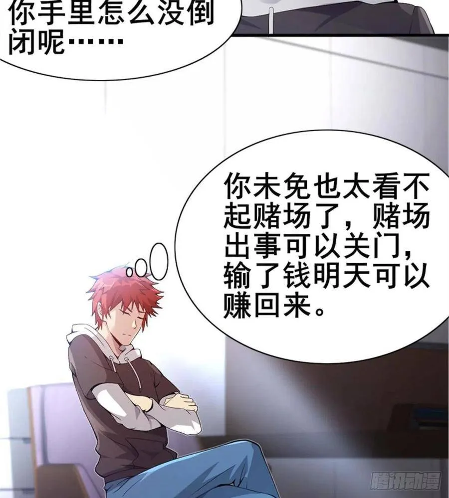 第26话 奉“旨”开赌 第16页