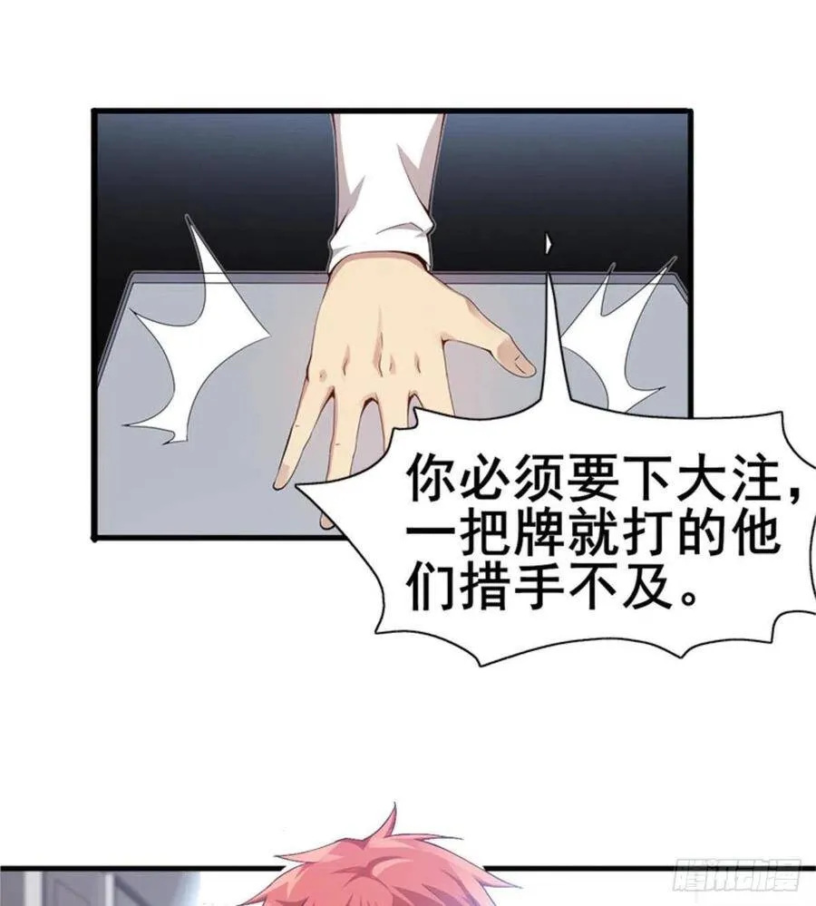 第26话 奉“旨”开赌 第18页