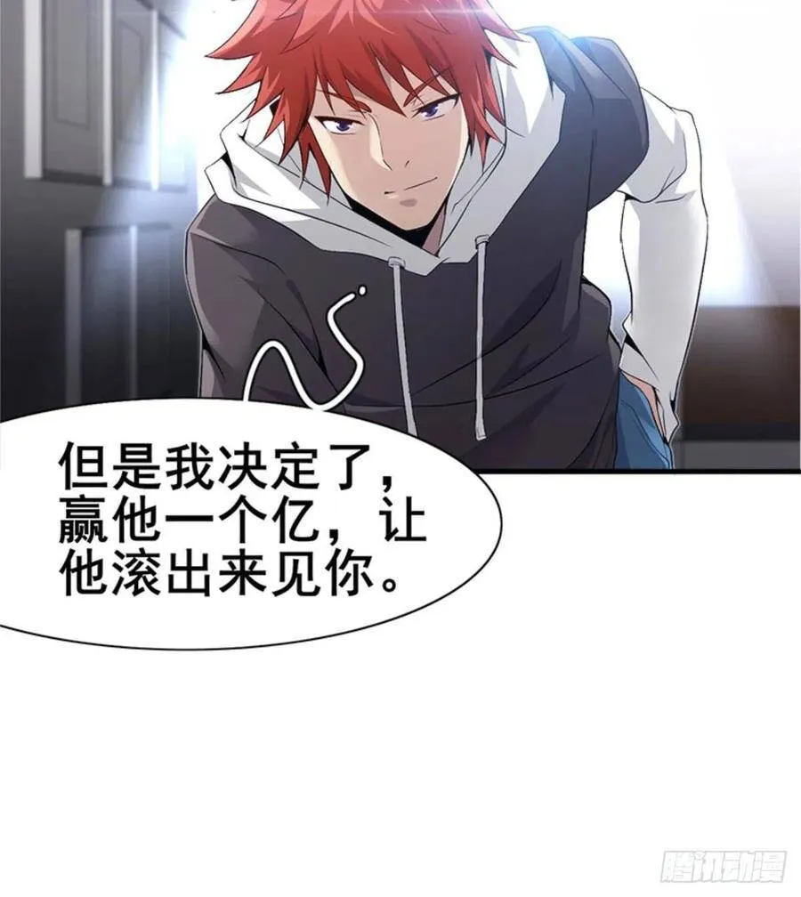 第26话 奉“旨”开赌 第19页
