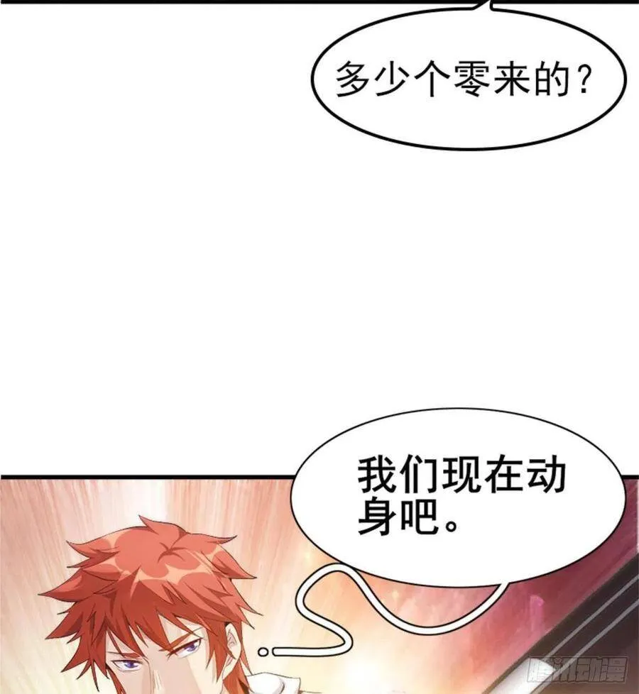 第26话 奉“旨”开赌 第24页
