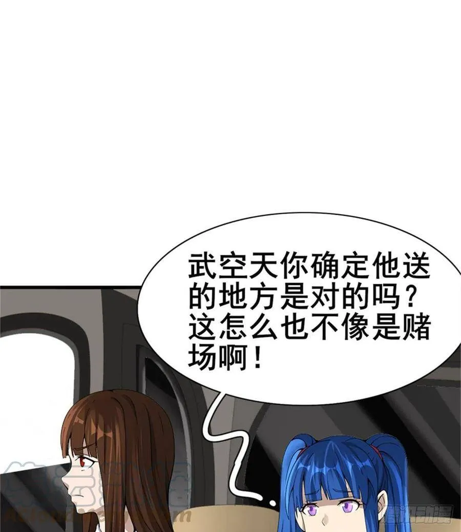 第26话 奉“旨”开赌 第81页