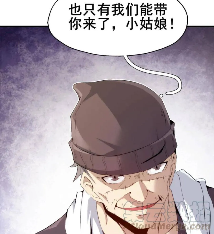 第27话 杀他个干干净净 第5页
