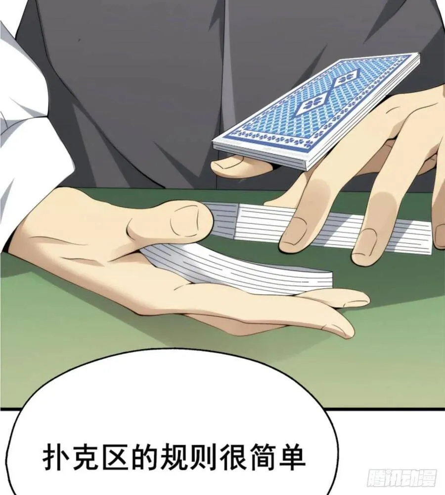 第27话 杀他个干干净净 第30页