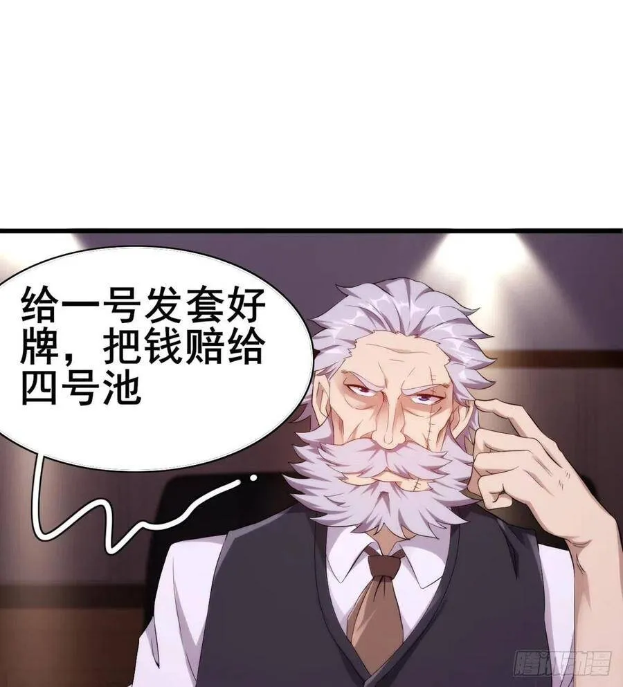 第28话 美女荷官登场 第23页