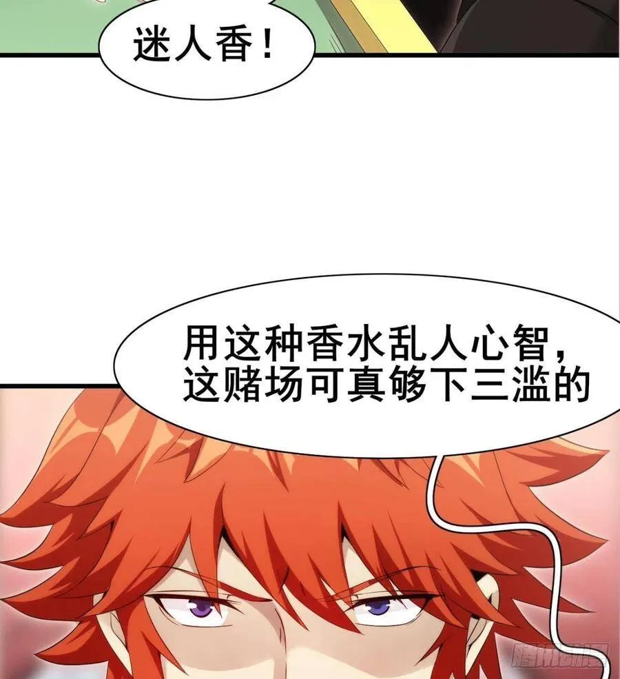 第28话 美女荷官登场 第32页