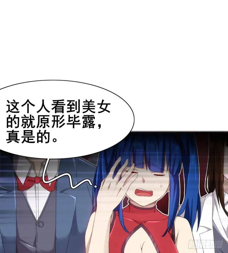 第28话 美女荷官登场 第46页