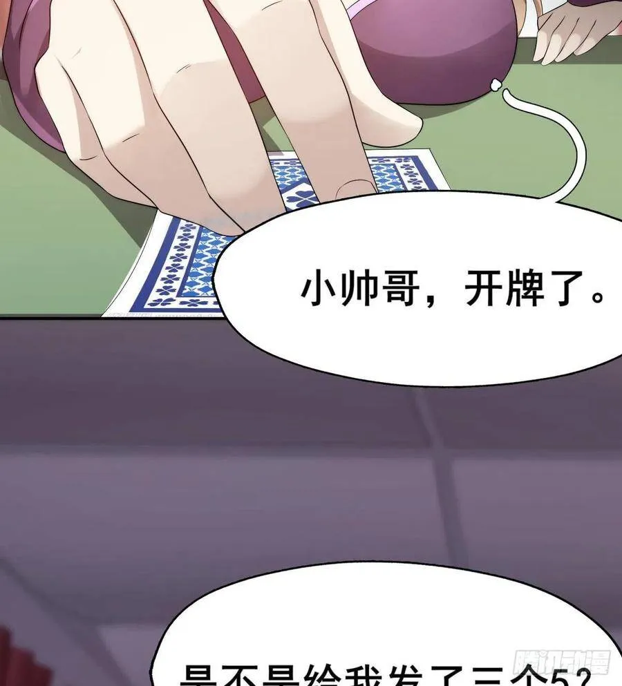第28话 美女荷官登场 第86页