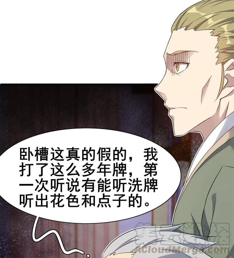 第29话 神一般的赌术 第21页