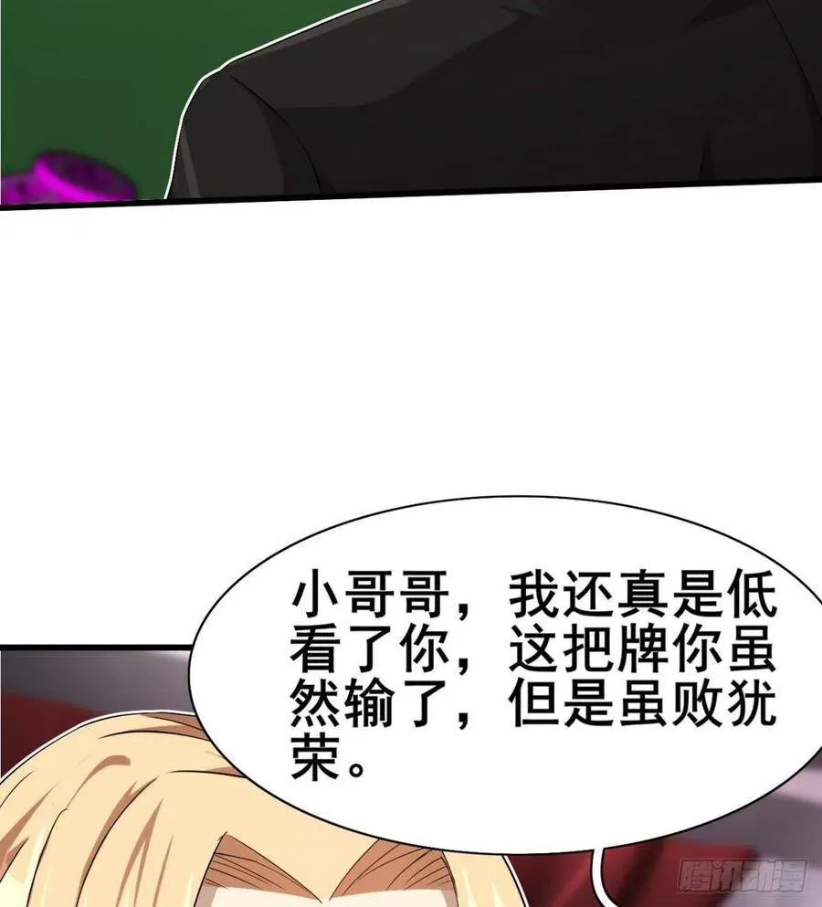 第29话 神一般的赌术 第28页