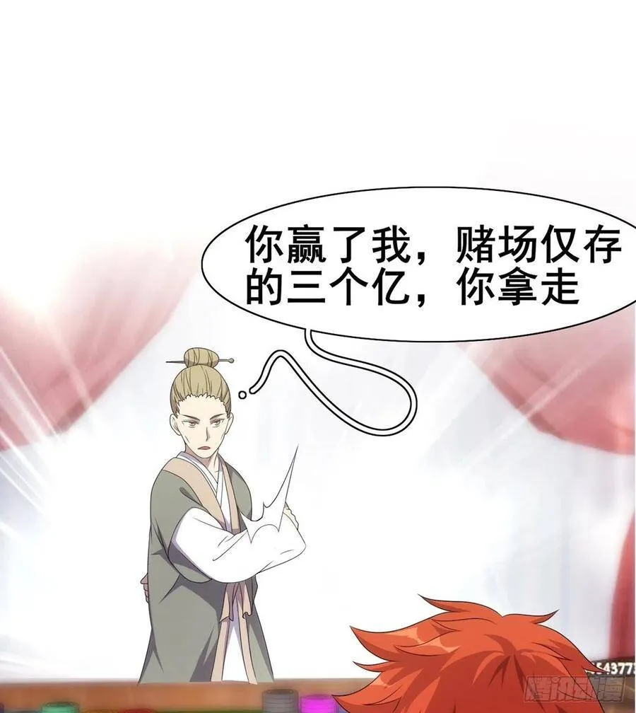 第30话 生死赌约 第4页
