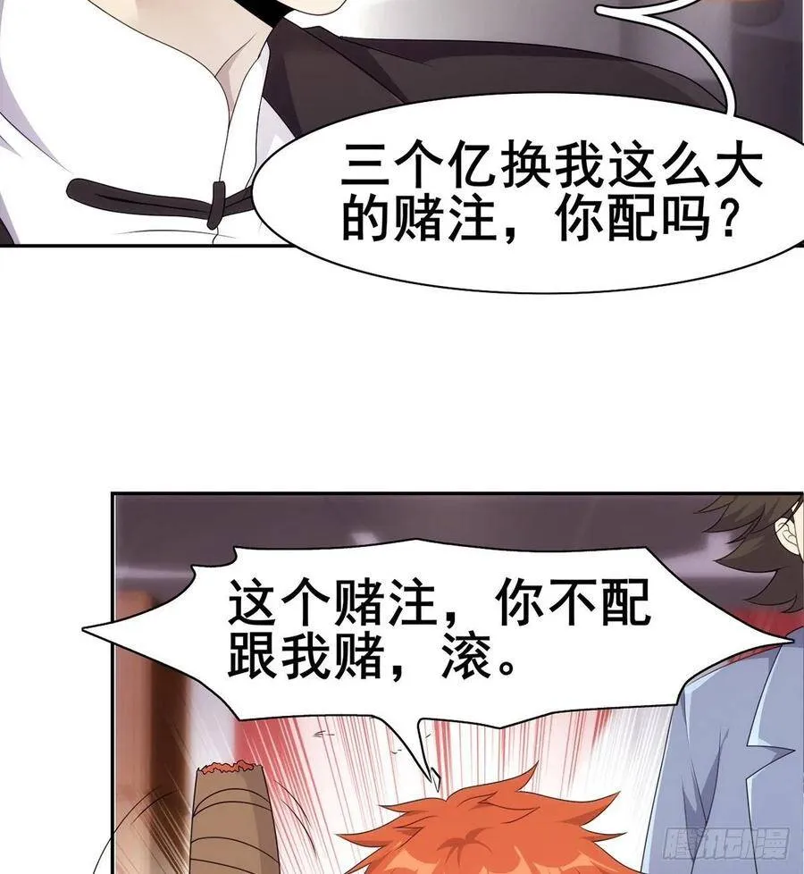 第30话 生死赌约 第9页