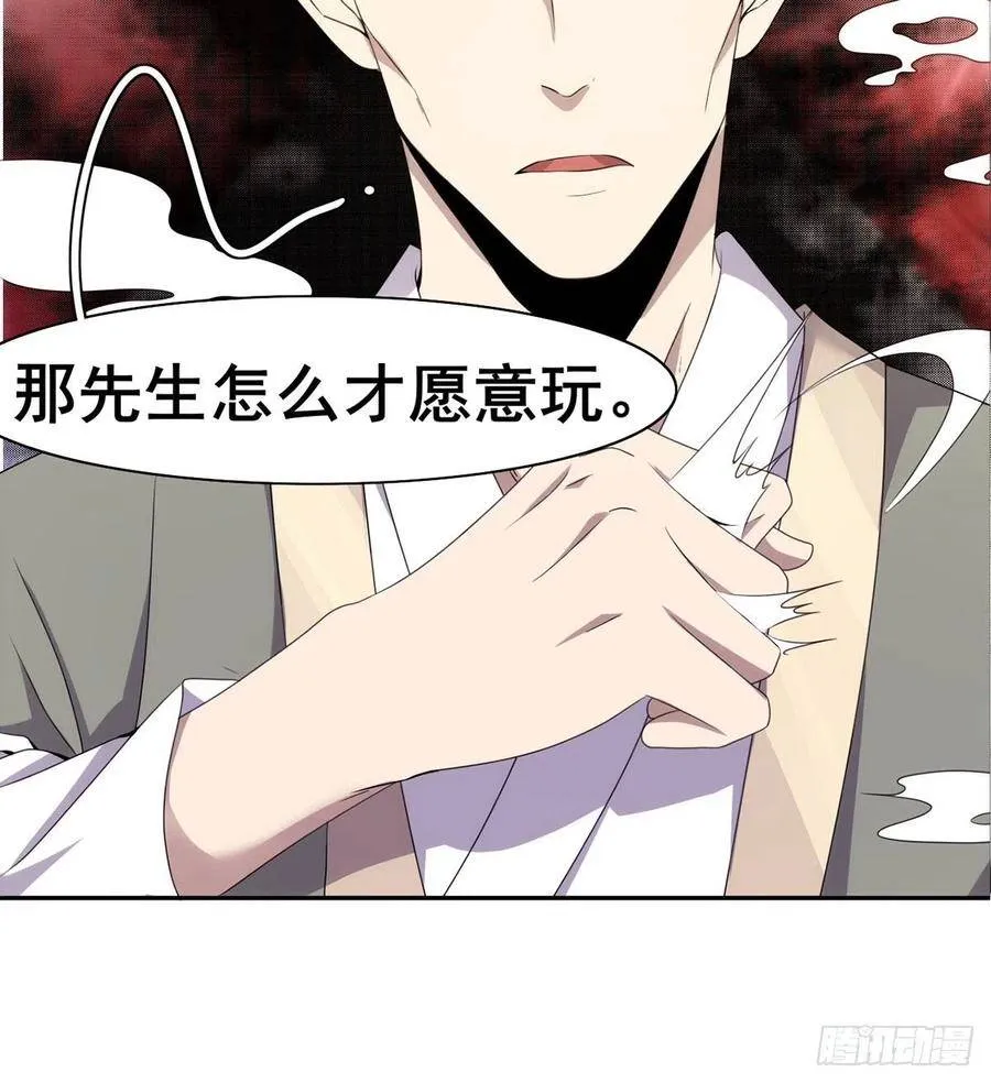 第30话 生死赌约 第13页