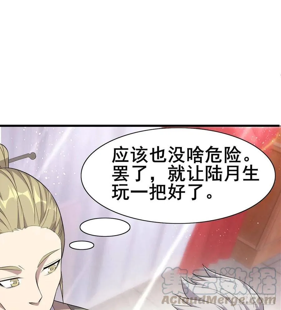第30话 生死赌约 第21页