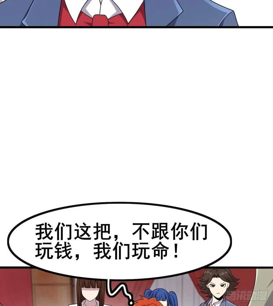 第30话 生死赌约 第24页