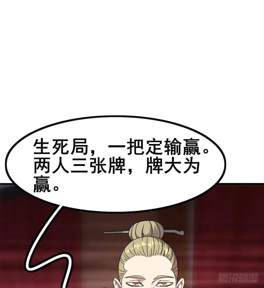 第30话 生死赌约 第38页
