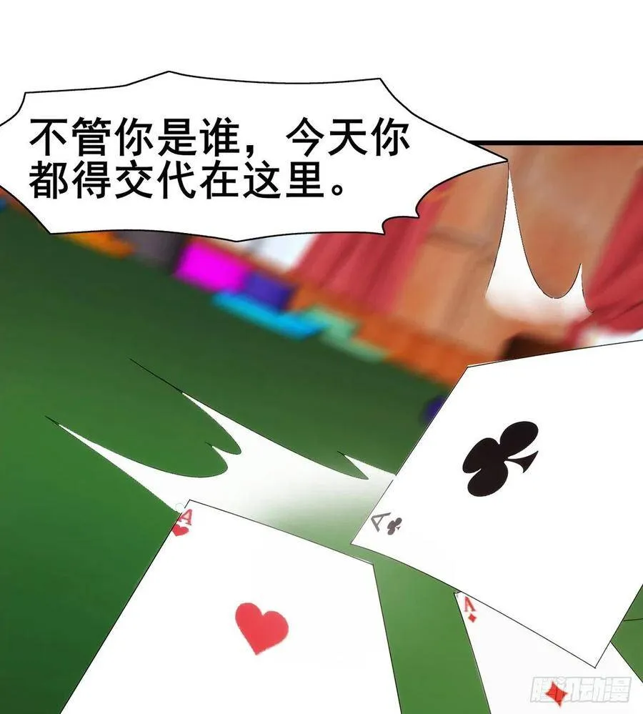 第30话 生死赌约 第48页