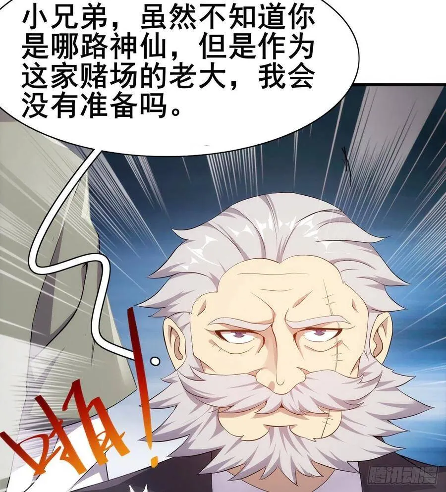 第30话 生死赌约 第60页