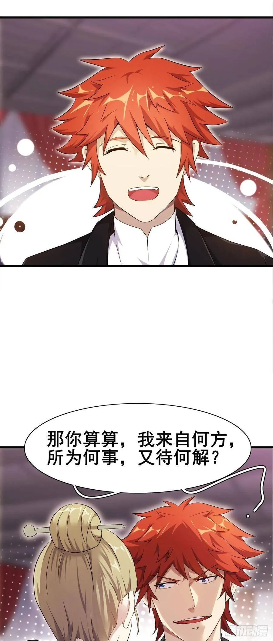 第32话 有仇报仇 第3页