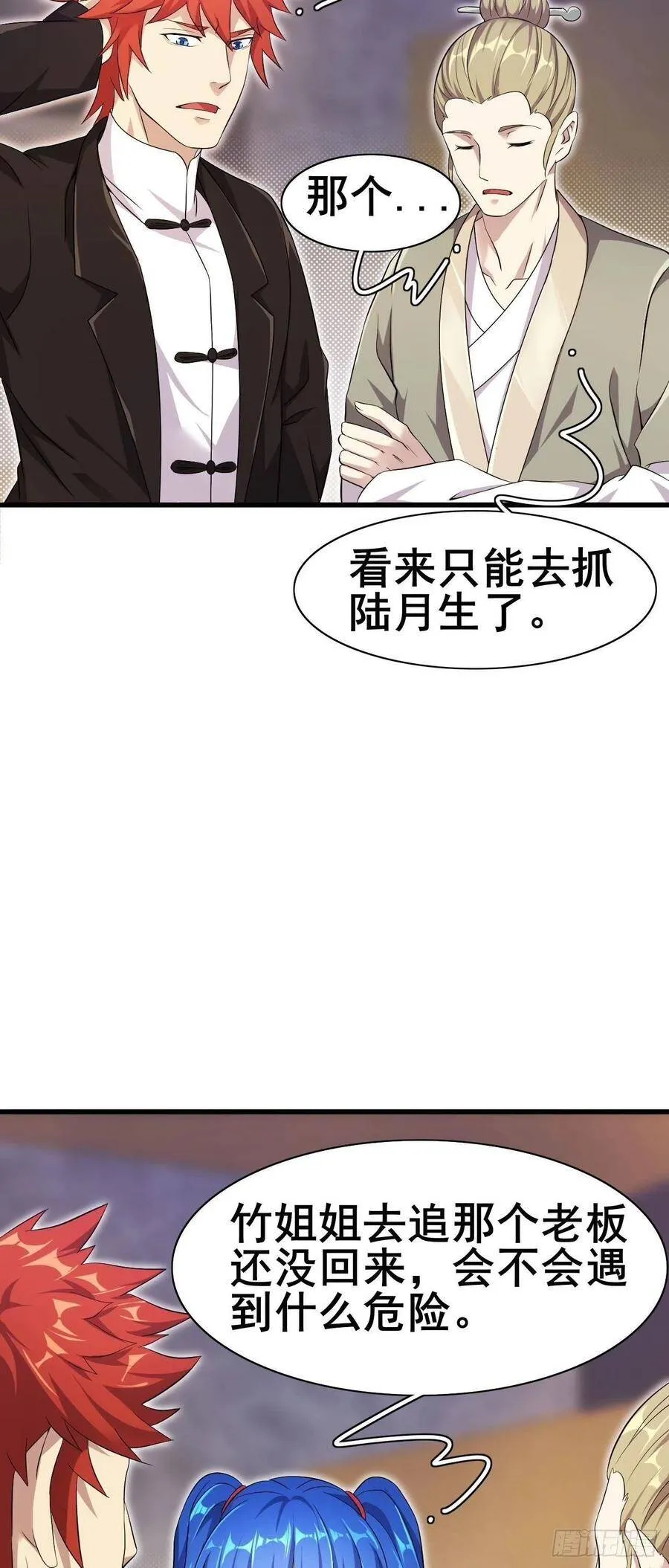 第32话 有仇报仇 第29页