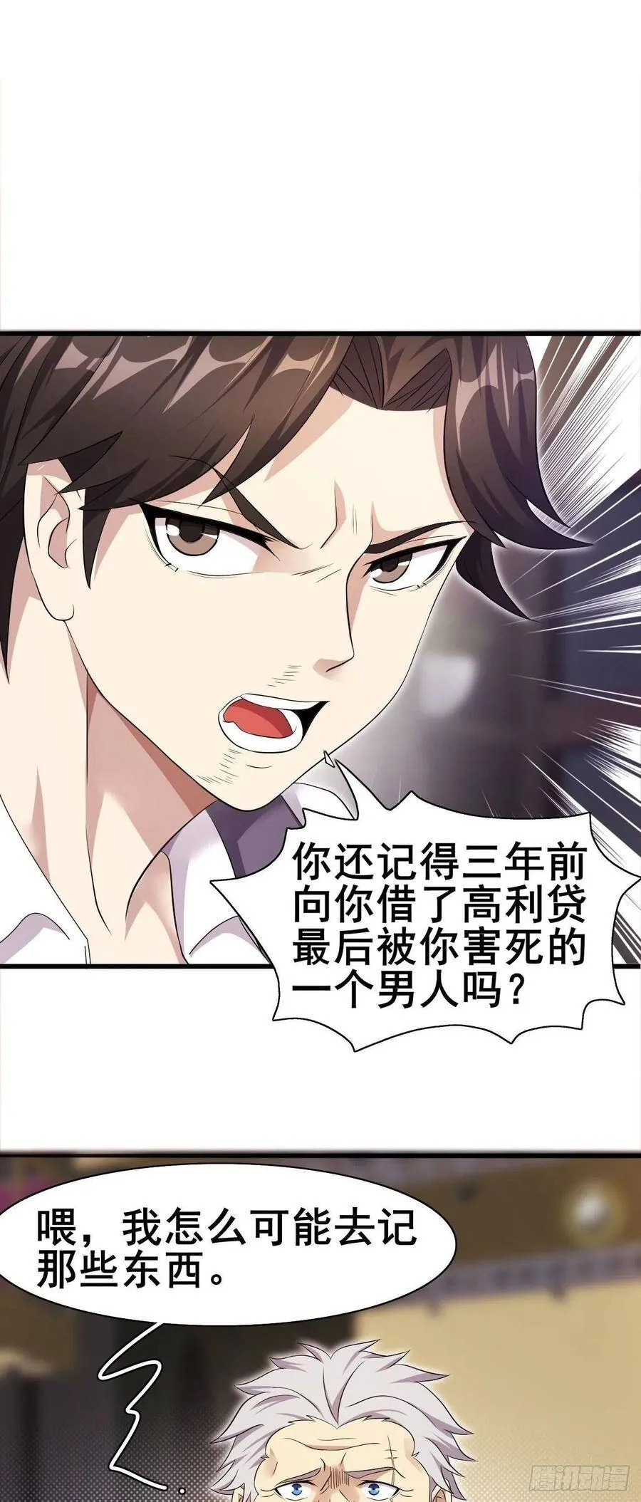 第32话 有仇报仇 第33页