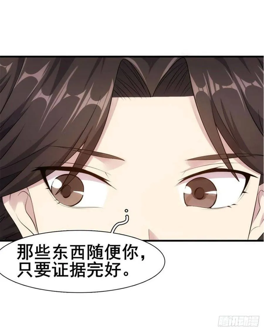 第33话 美女也是资产之一 第14页