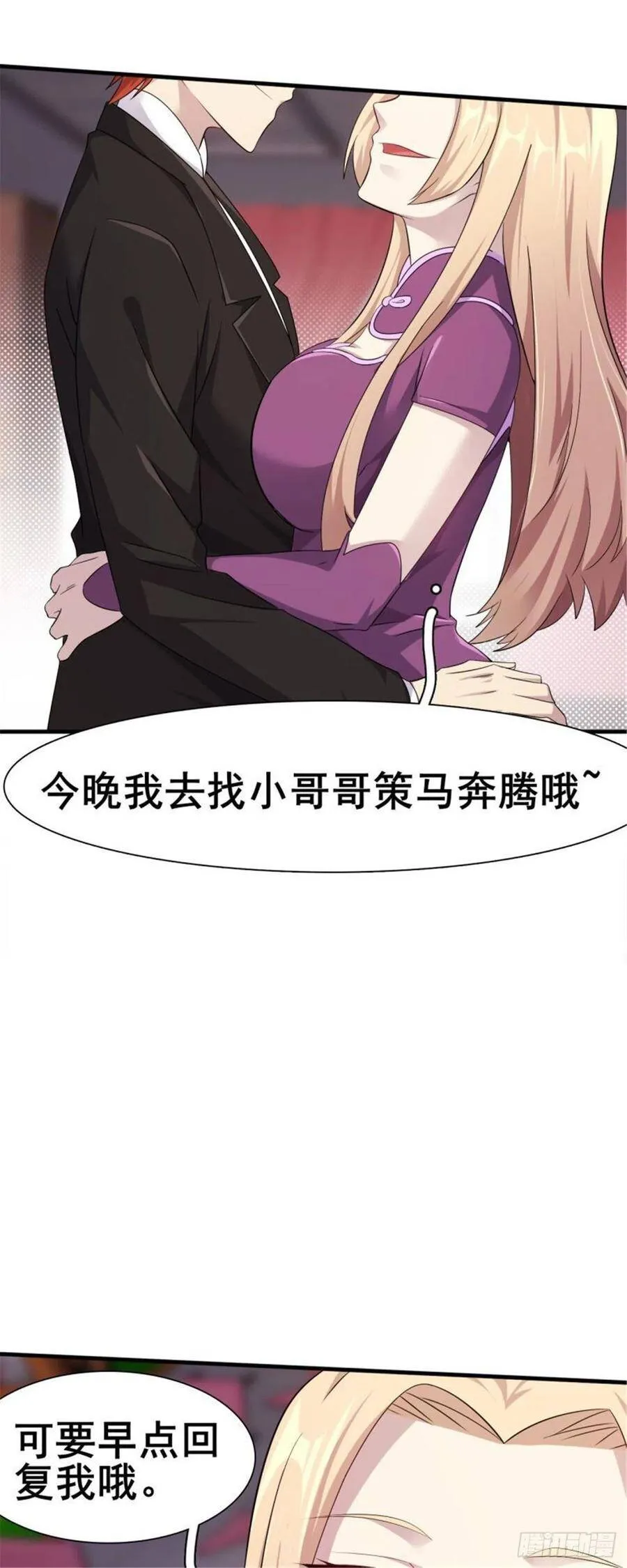 第33话 美女也是资产之一 第24页