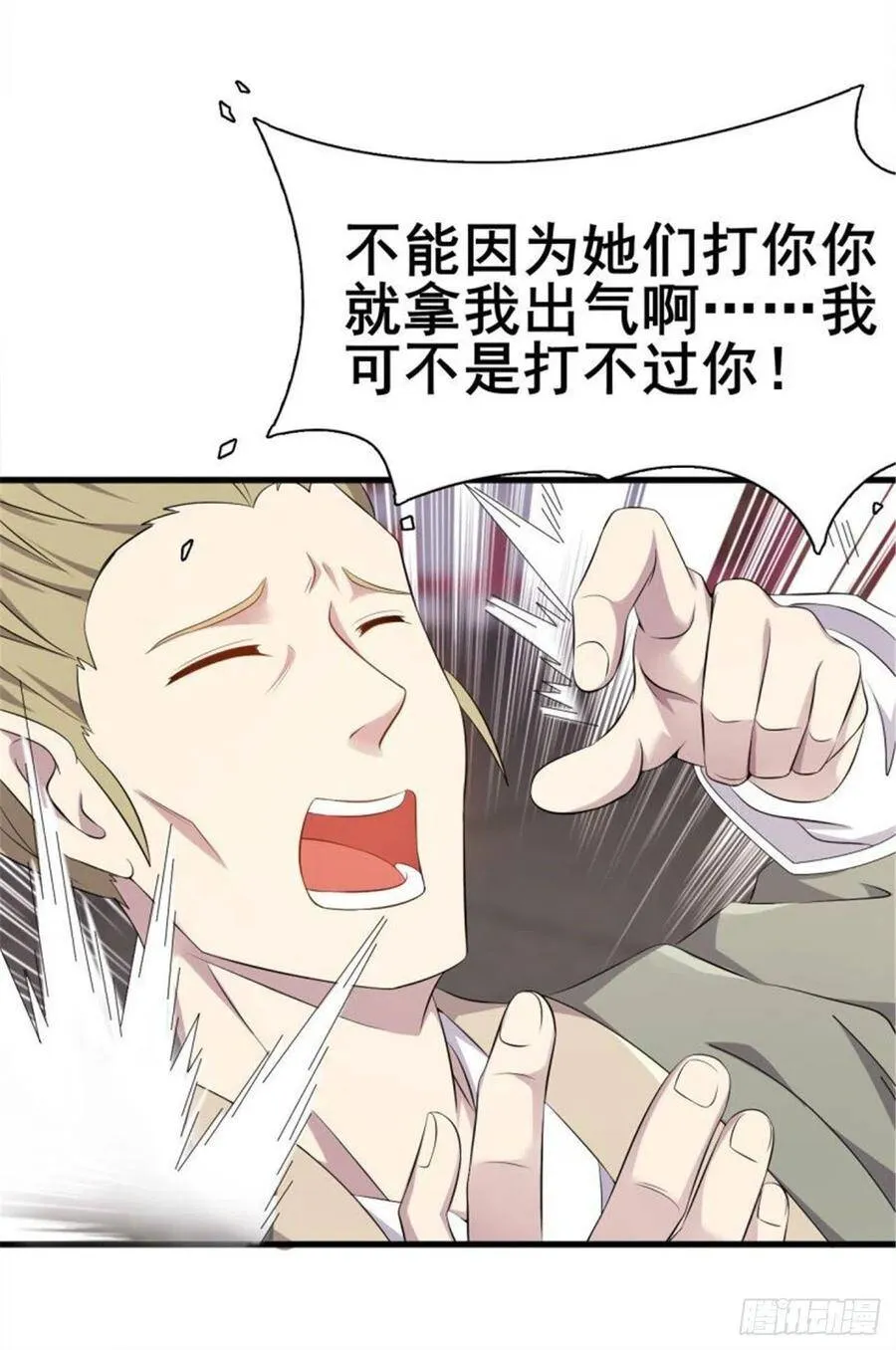 第33话 美女也是资产之一 第33页