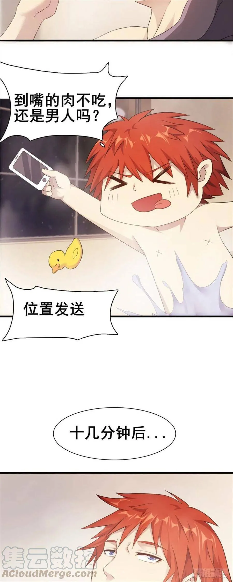 第33话 美女也是资产之一 第37页