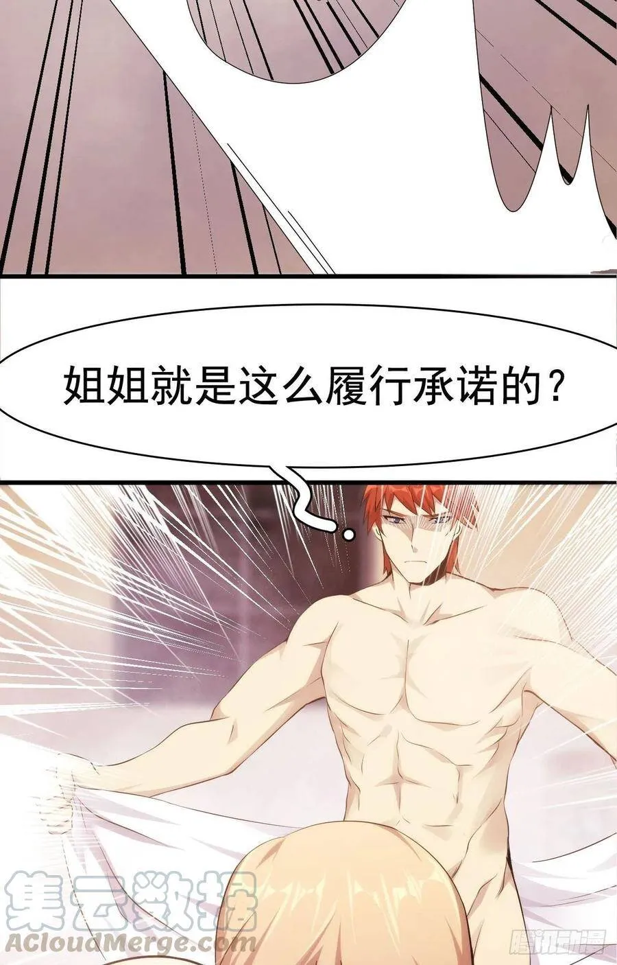 第34话 香艳战术，失败了 第13页