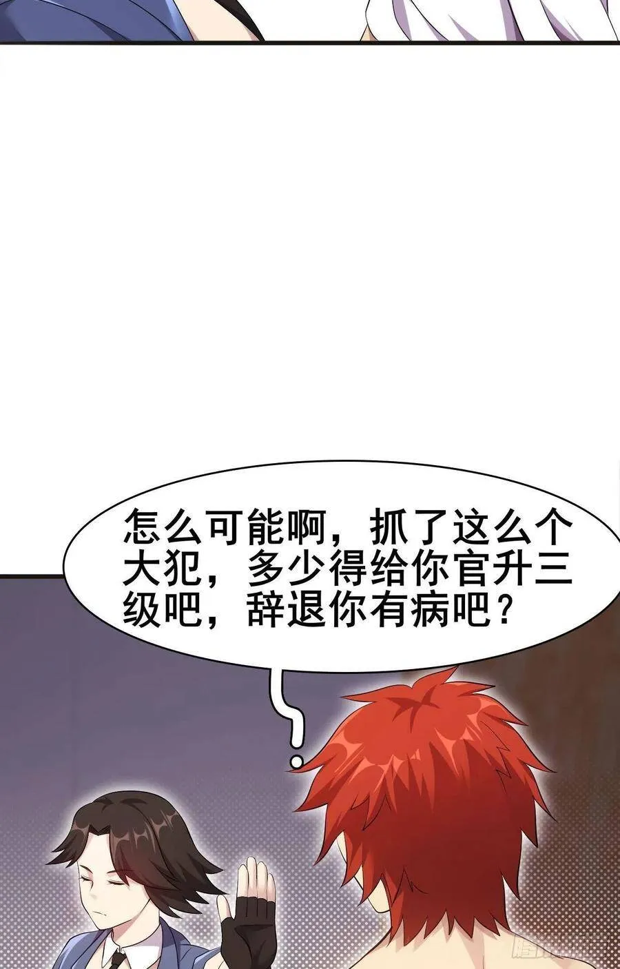 第34话 香艳战术，失败了 第42页