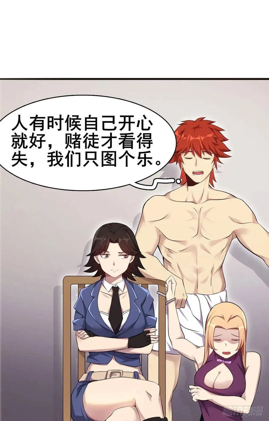 第34话 香艳战术，失败了 第47页