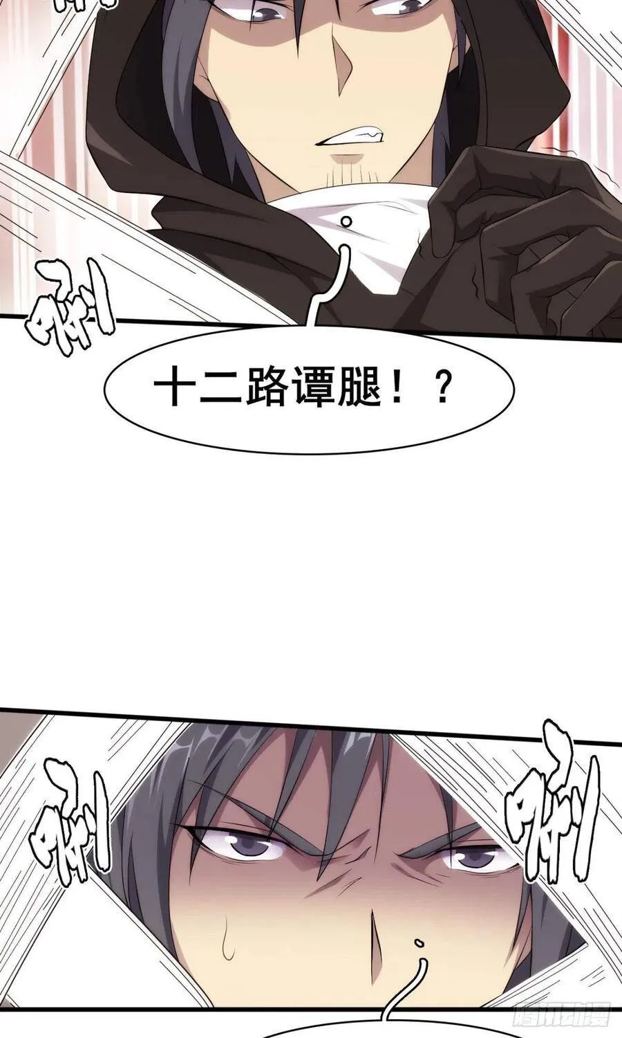 第36话 天才巨波推 第18页