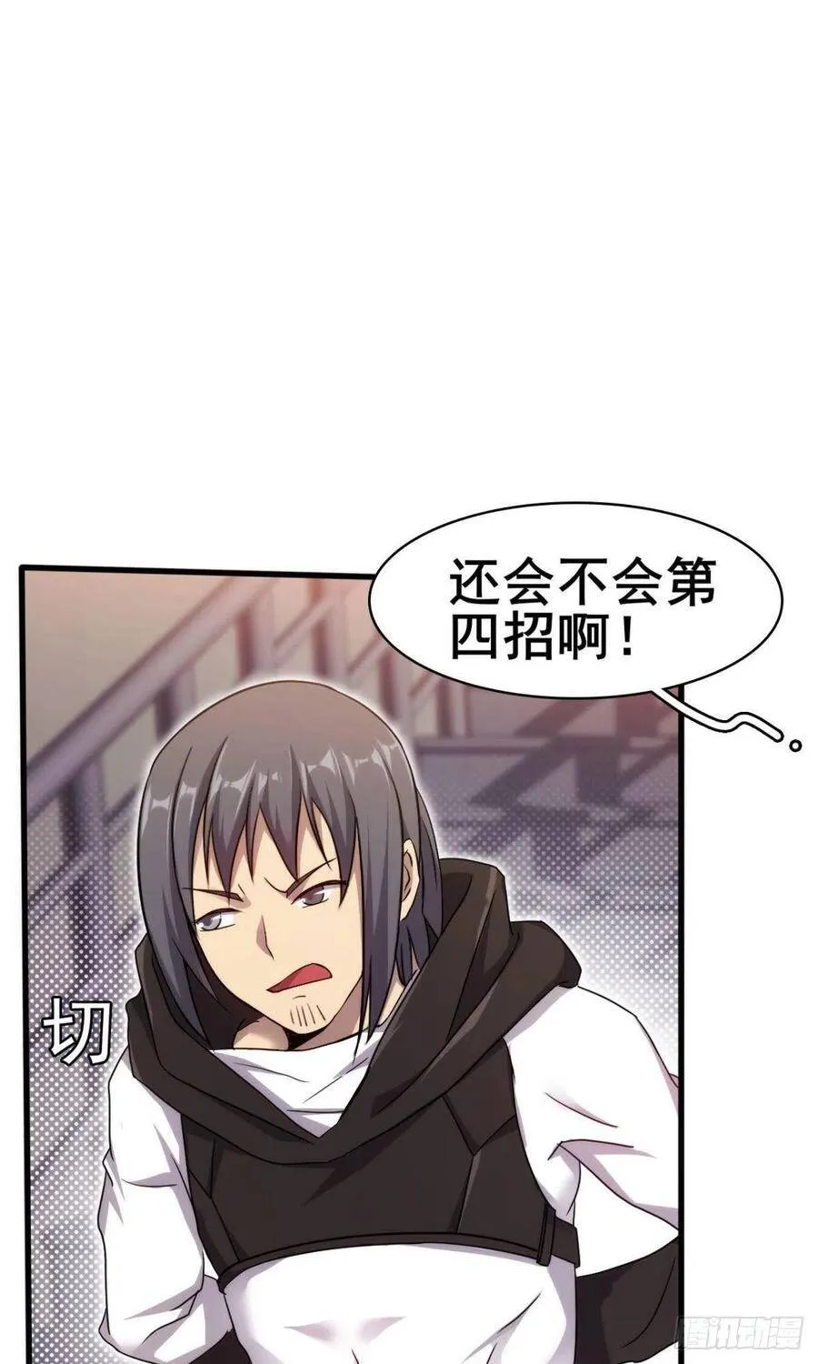 第37话 练练十八摸 第5页