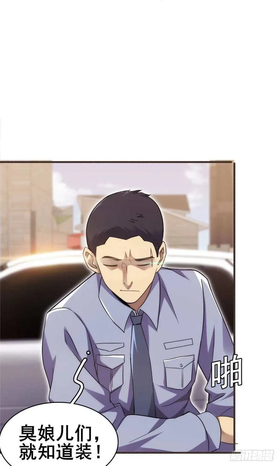 第37话 练练十八摸 第38页