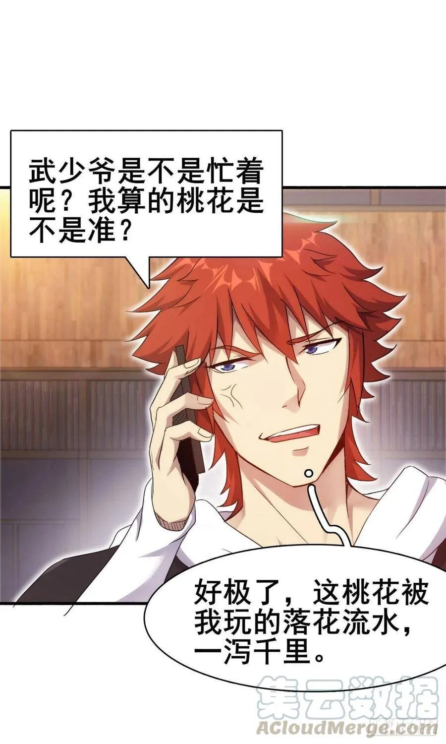 第37话 练练十八摸 第43页