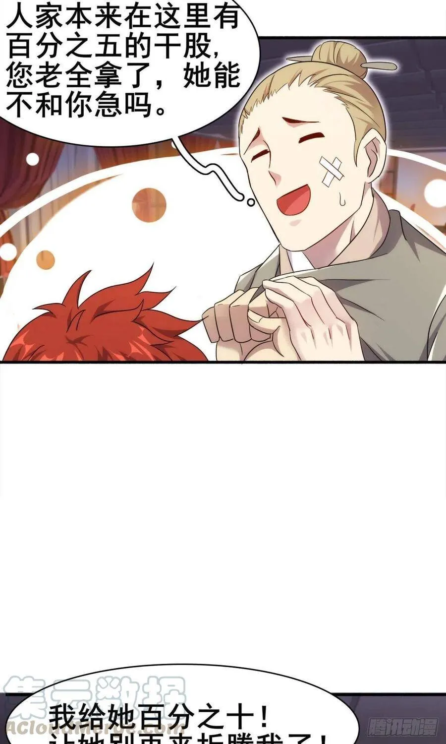 第37话 练练十八摸 第49页
