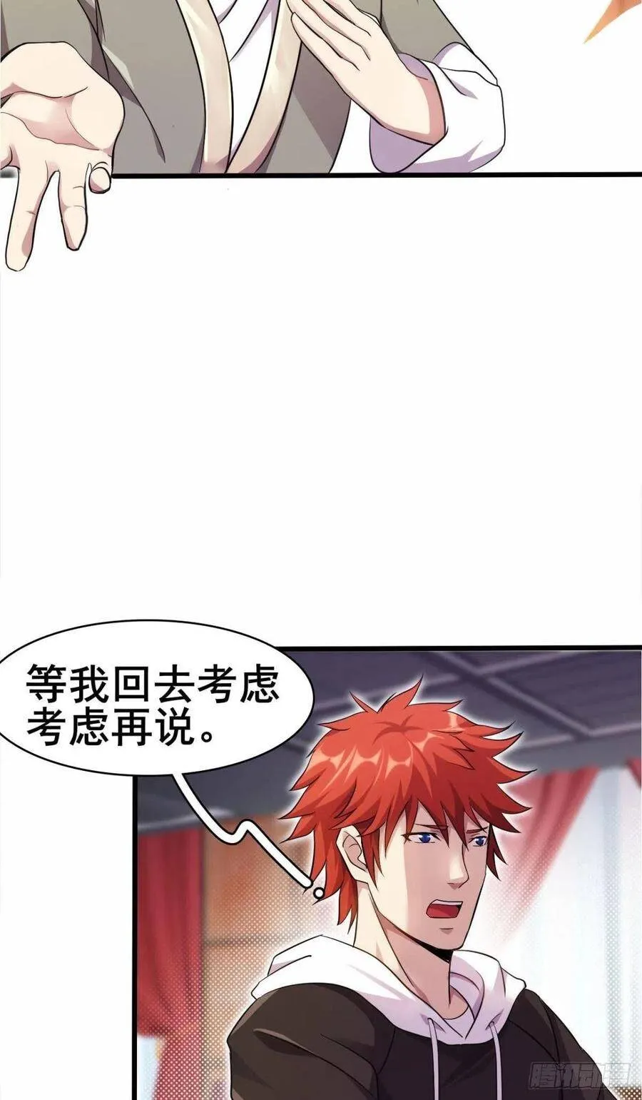 第38话 韩国棒子又来了 第8页