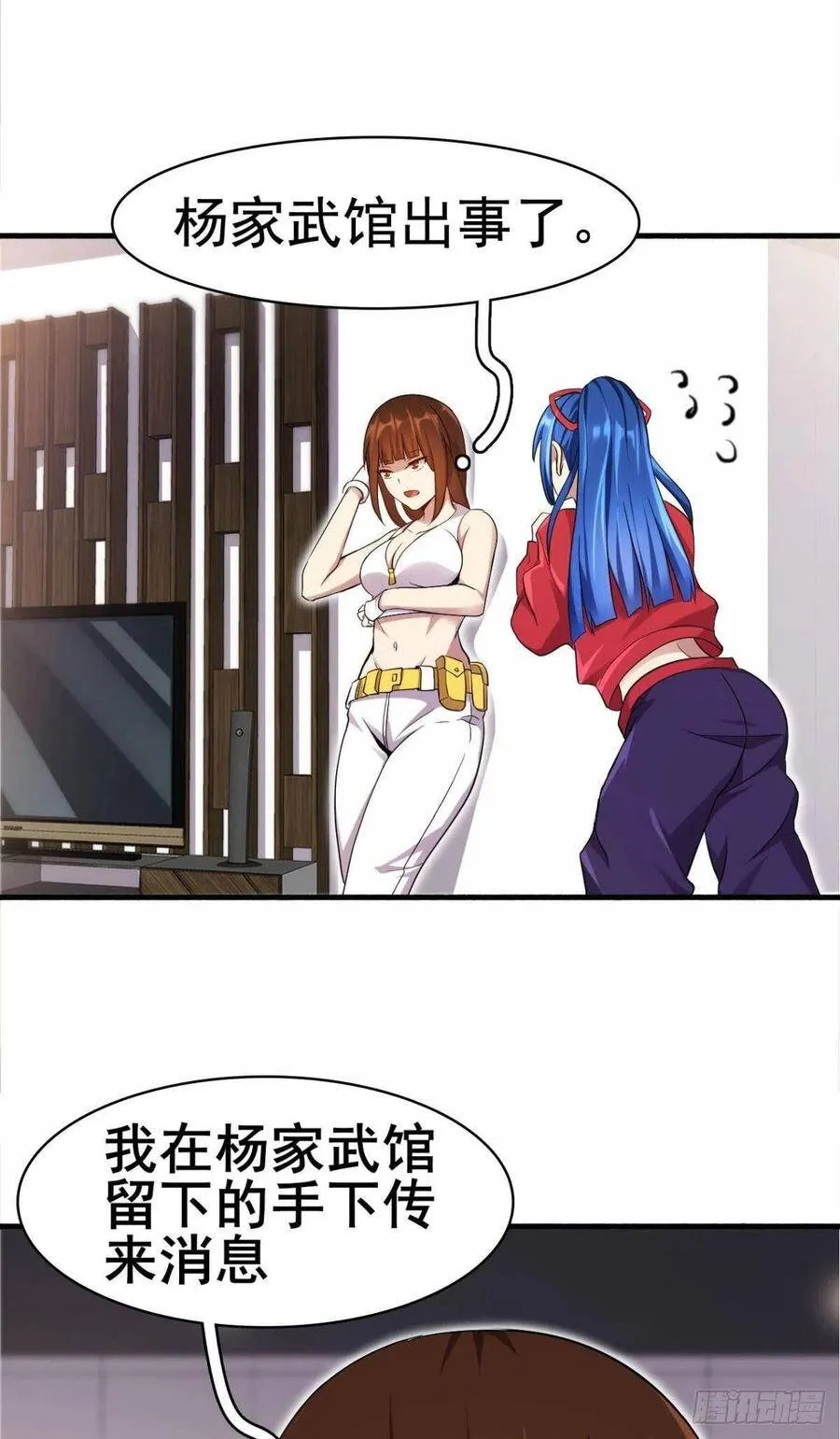第38话 韩国棒子又来了 第14页