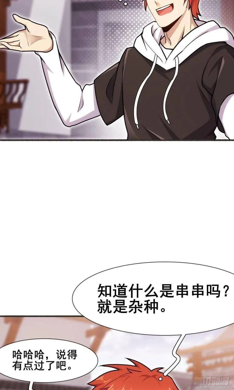 第39话 一对臭不要脸 第9页