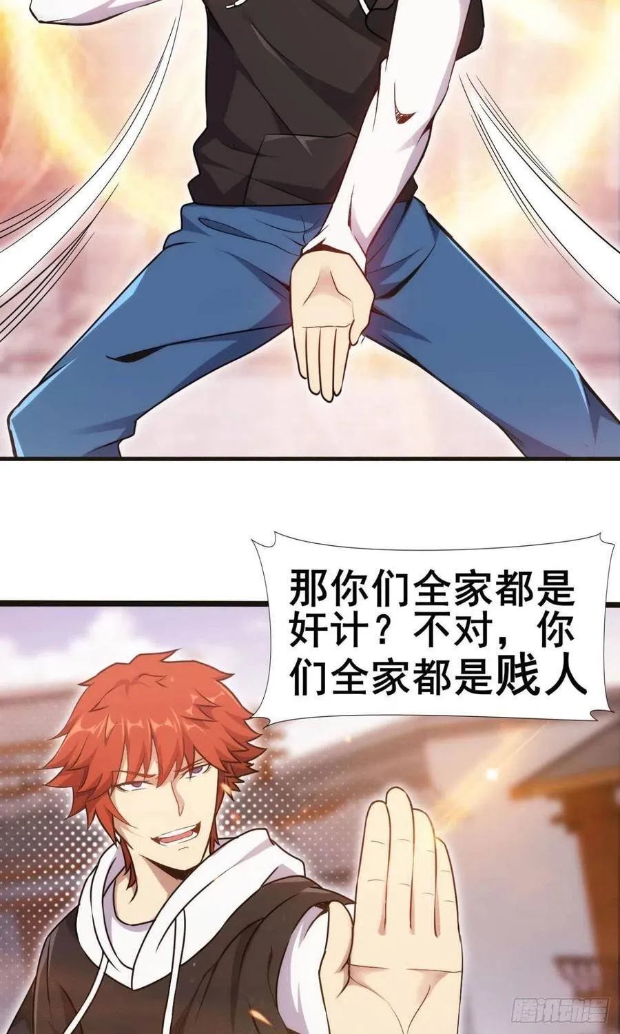 第39话 一对臭不要脸 第24页