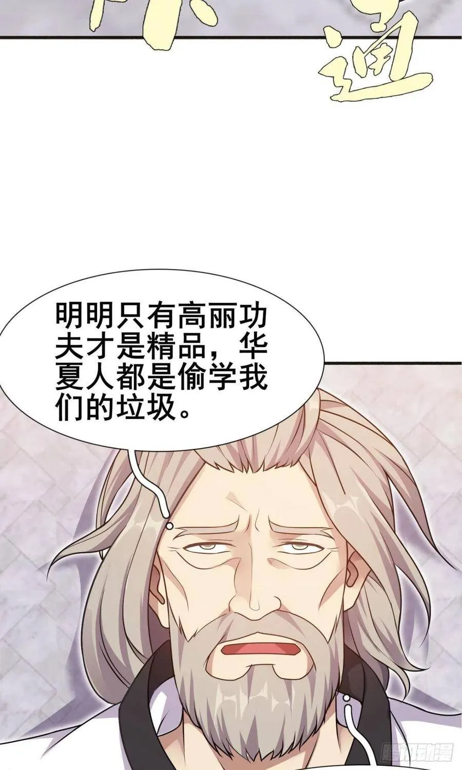 第39话 一对臭不要脸 第45页