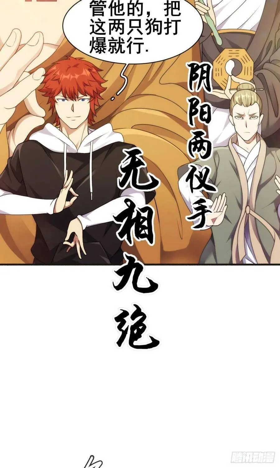 第40话 与猪同坐的思密达 第11页