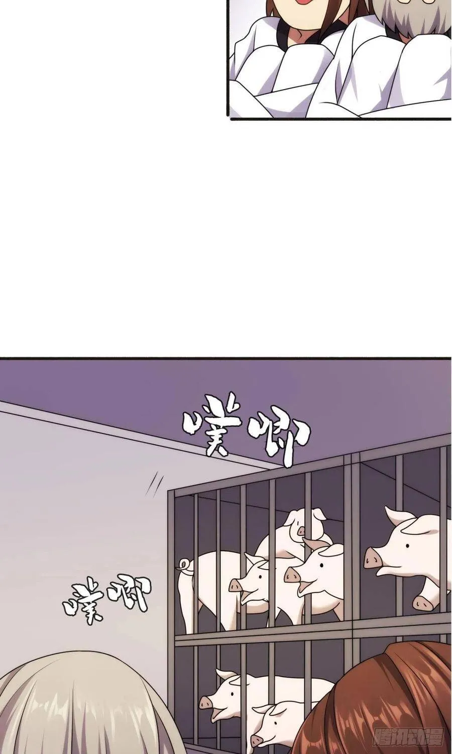 第40话 与猪同坐的思密达 第54页