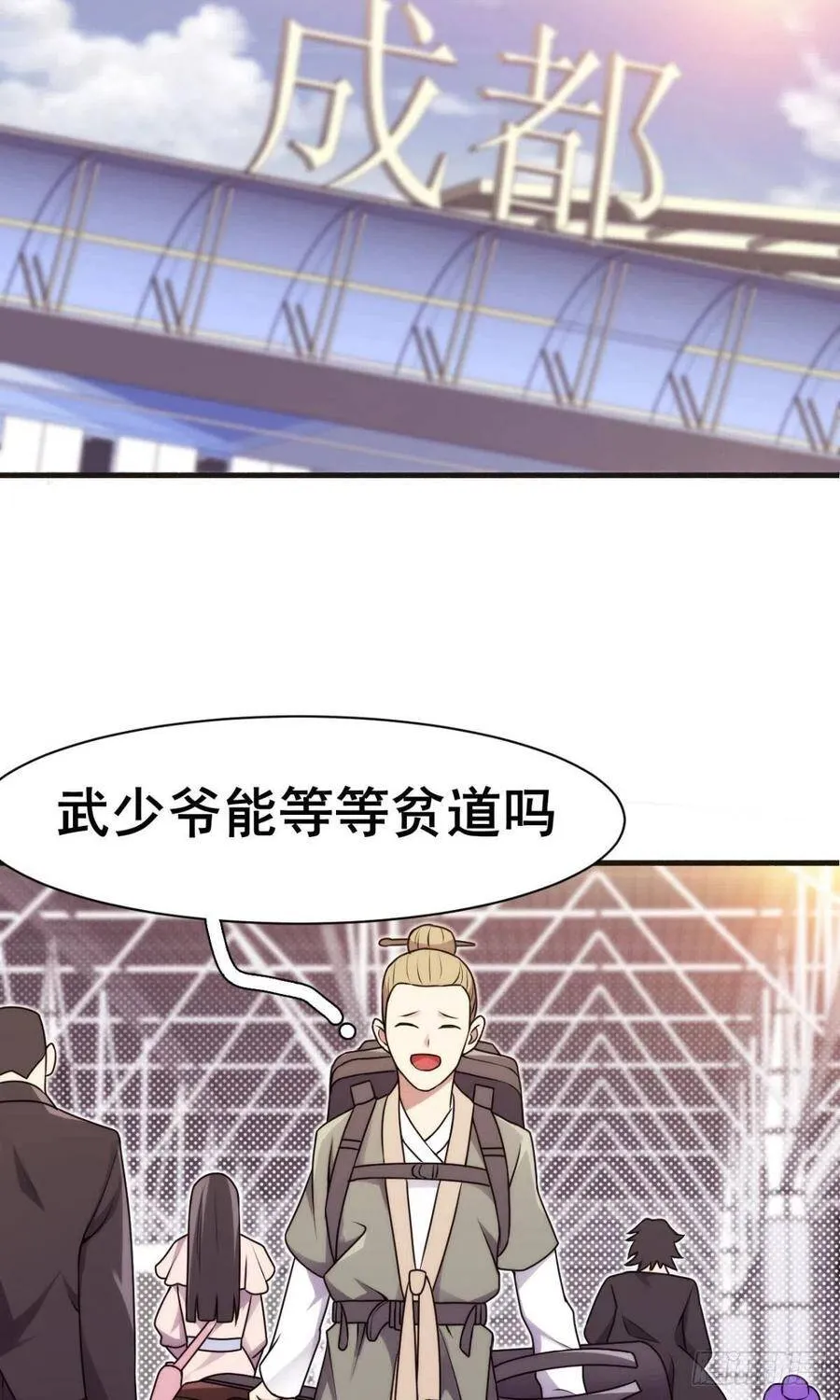 第41话 机场日常炫个富 第11页