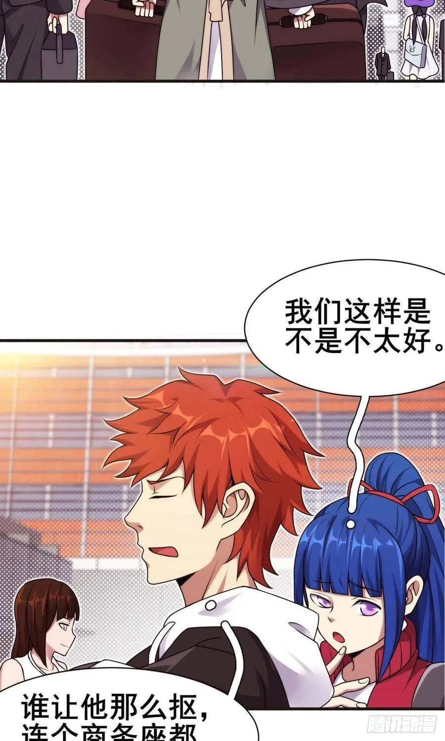 第41话 机场日常炫个富 第12页