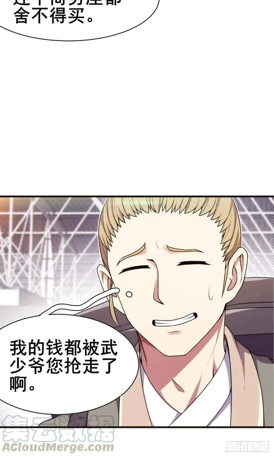 第41话 机场日常炫个富 第13页