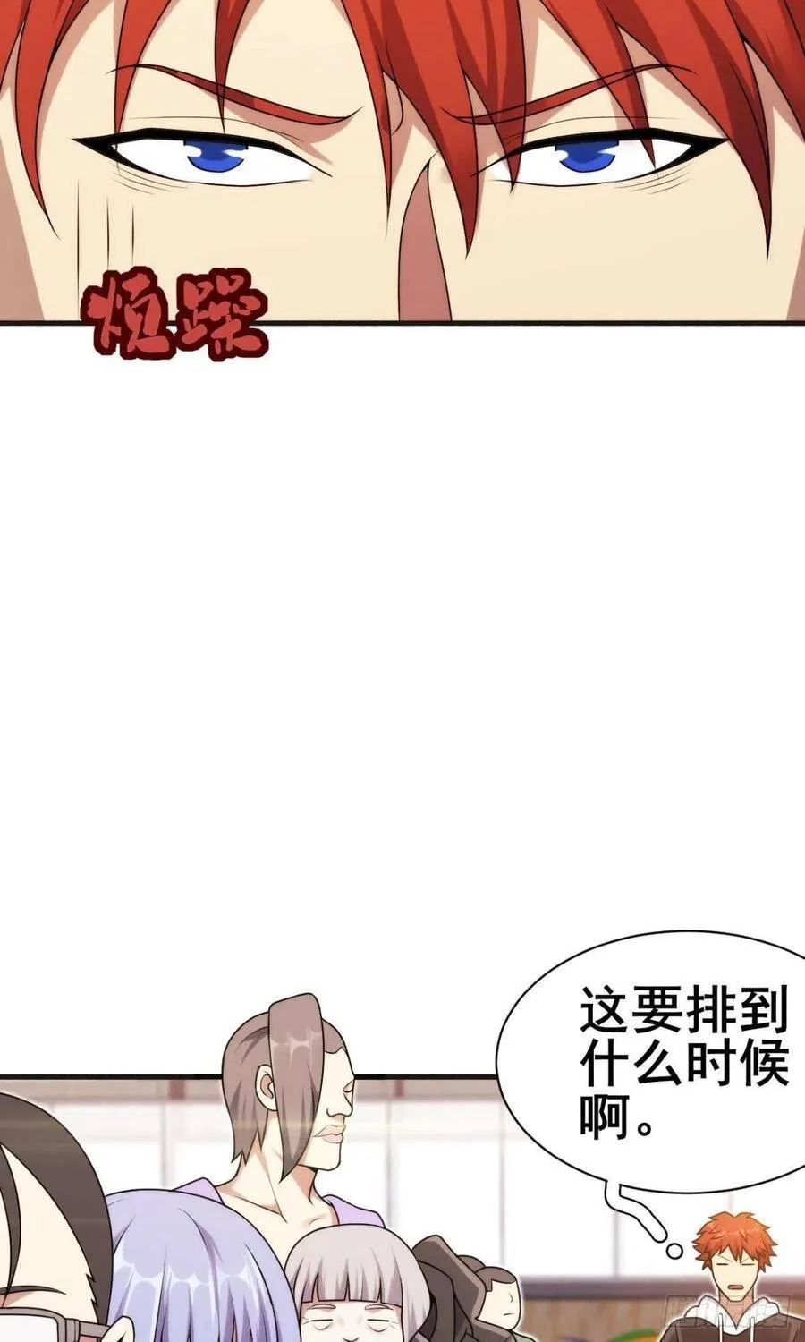 第41话 机场日常炫个富 第18页